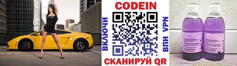 Купить  Кимры  Кодеин Purple Drank 